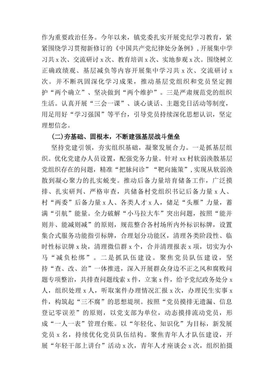 党组织书记（2024年）度抓基层党建工作述职报告.docx_第2页