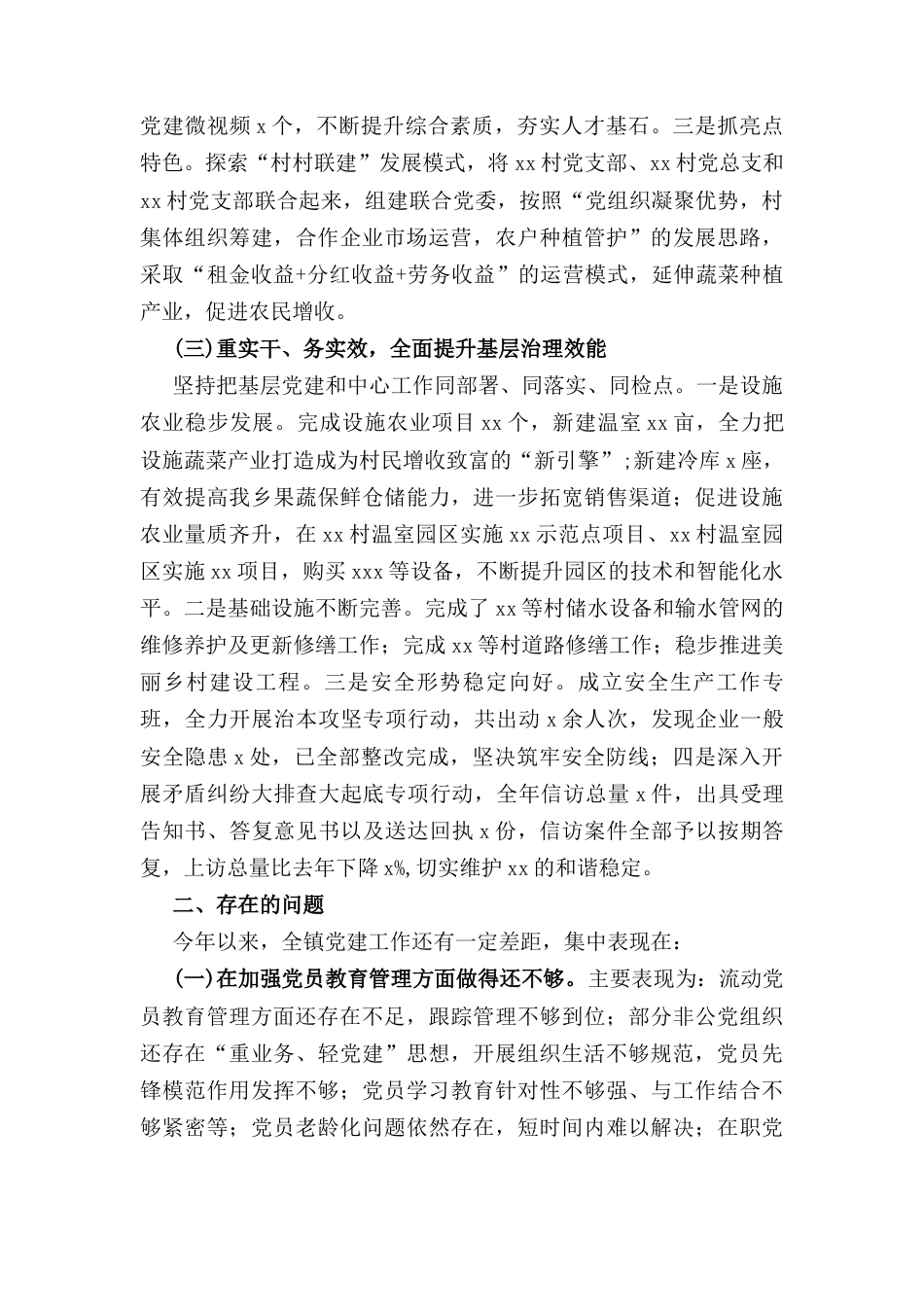 党组织书记（2024年）度抓基层党建工作述职报告.docx_第3页