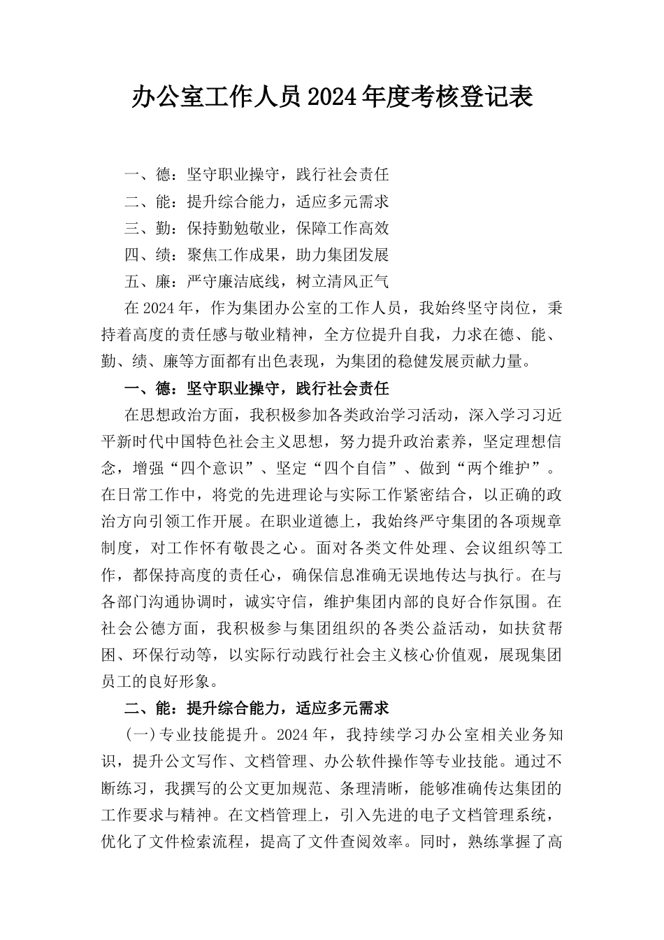 办公室工作人员（2024年）度考核登记表.docx_第1页