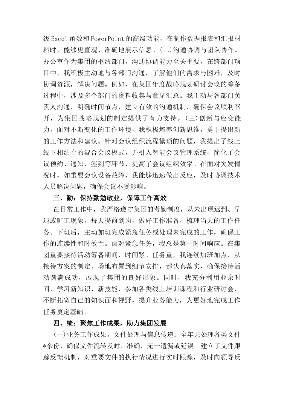 办公室工作人员（2024年）度考核登记表.docx_第2页