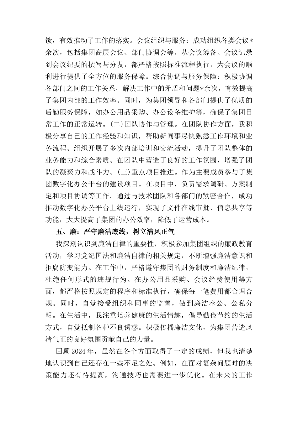办公室工作人员（2024年）度考核登记表.docx_第3页