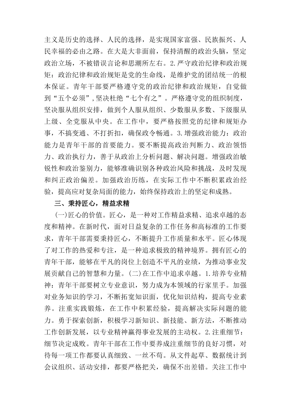 党课讲稿： “以“五心”锤炼青年干部勇担时代使命”.docx_第3页