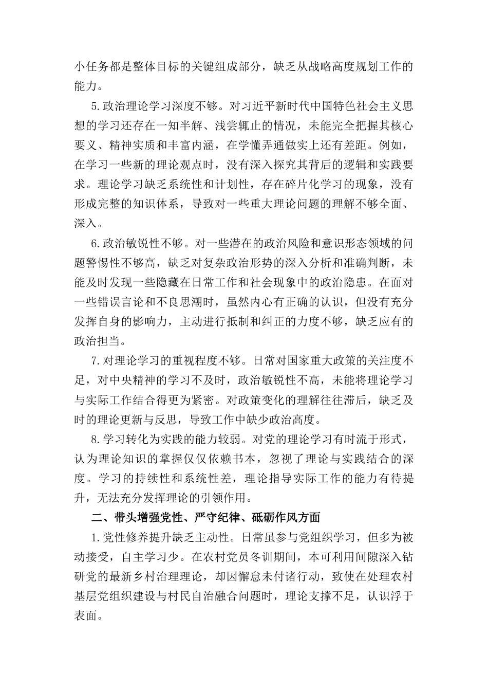 党员干部民主生活会、组织生活会查摆问题清单 （4个方面28条）.docx_第2页