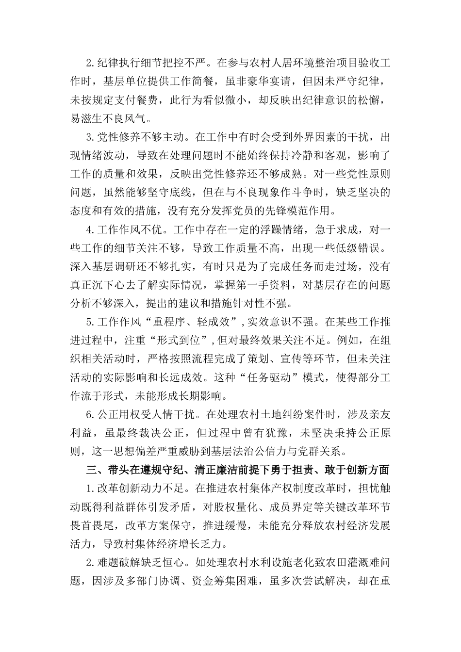 党员干部民主生活会、组织生活会查摆问题清单 （4个方面28条）.docx_第3页