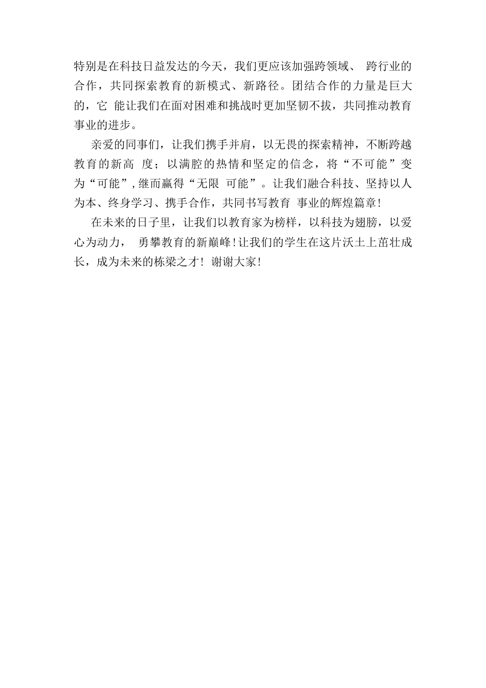 弘扬教育家精神勇攀教育新巅峰（演讲稿）.docx_第3页