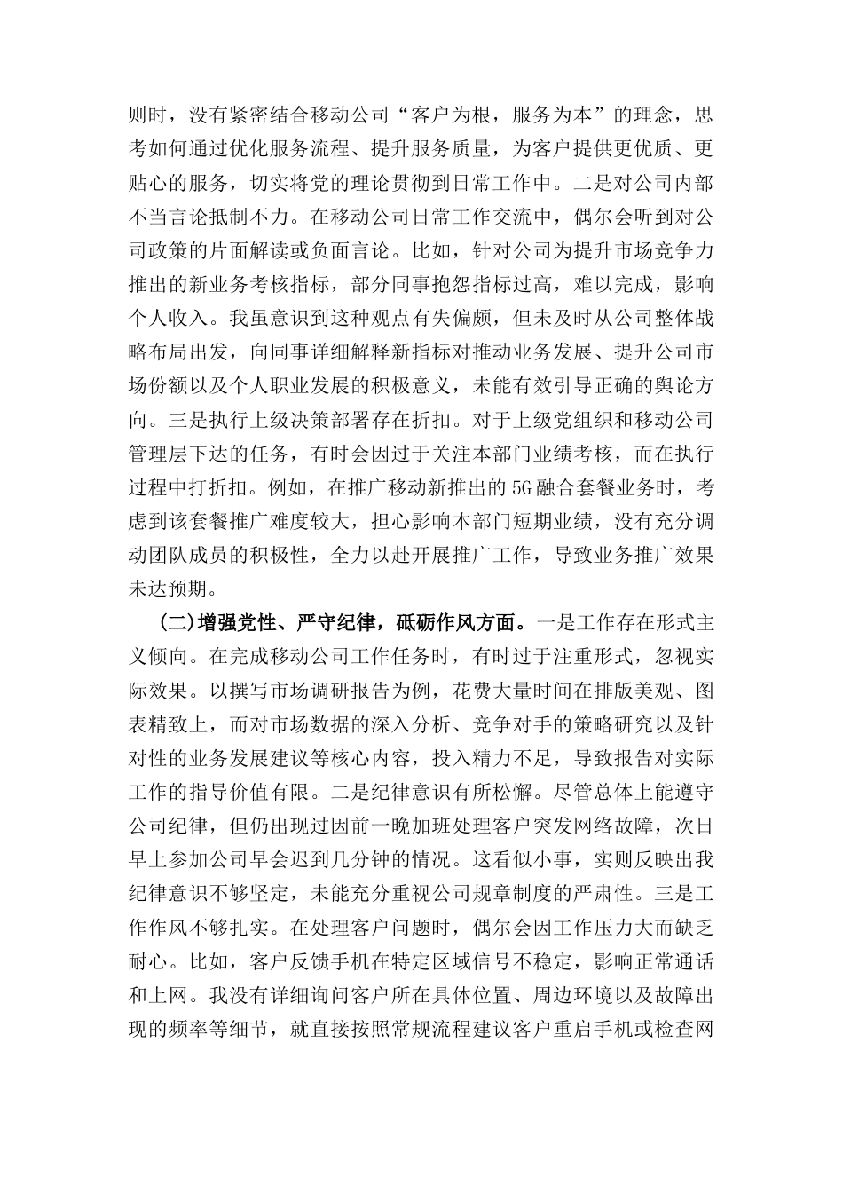 公司（2024年）组织生活会个人对照检查发言材料.docx_第2页