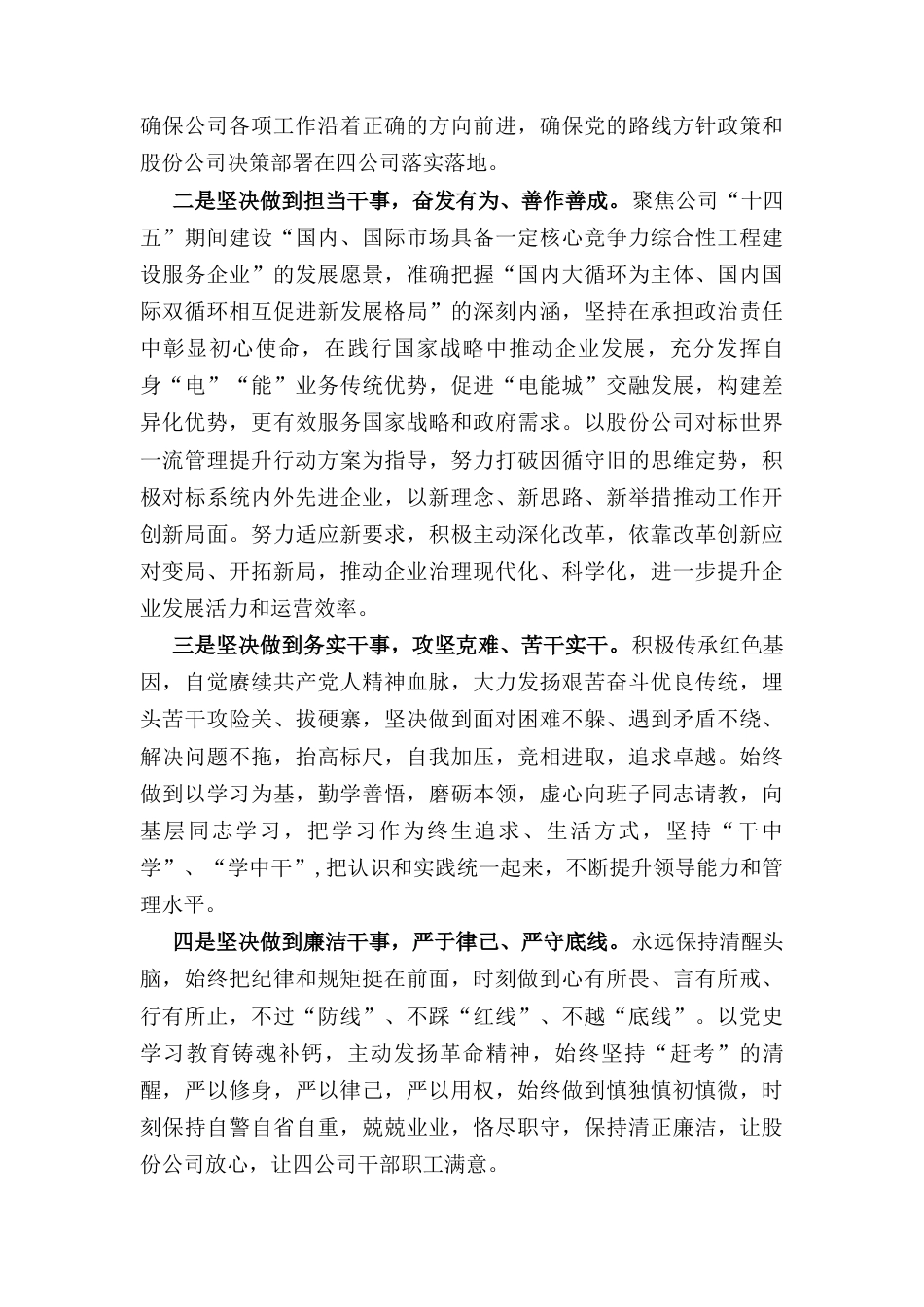 建筑业央企总经理任职表态 发言.docx_第2页