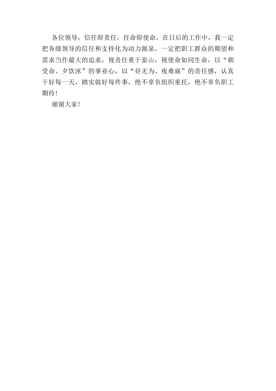 建筑业央企总经理任职表态 发言.docx_第3页