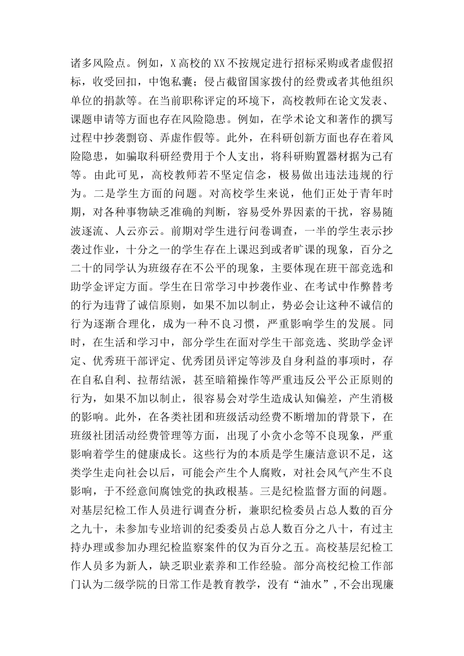 如何提高基层党组织党风廉政建设质效（党课）.docx_第3页