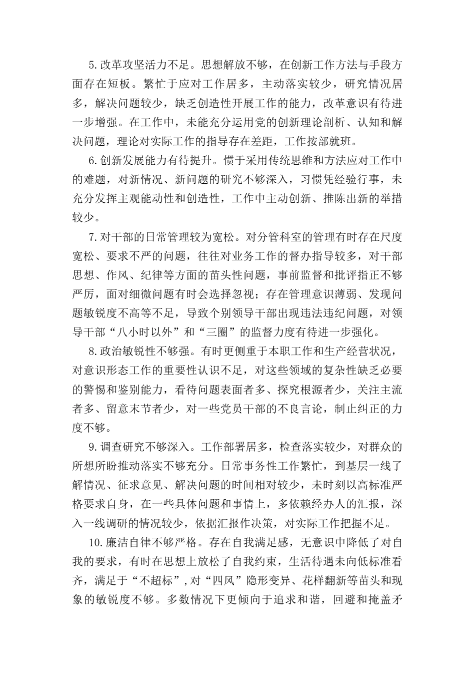 民主生活会、 组织生活会之间互相批评意见建议.docx_第2页