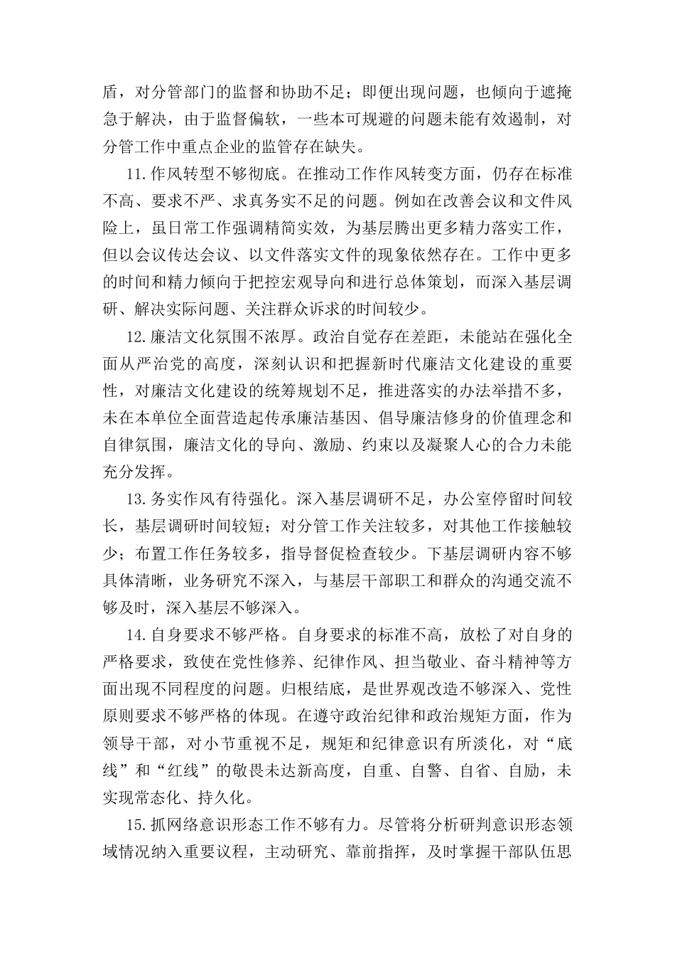 民主生活会、 组织生活会之间互相批评意见建议.docx_第3页