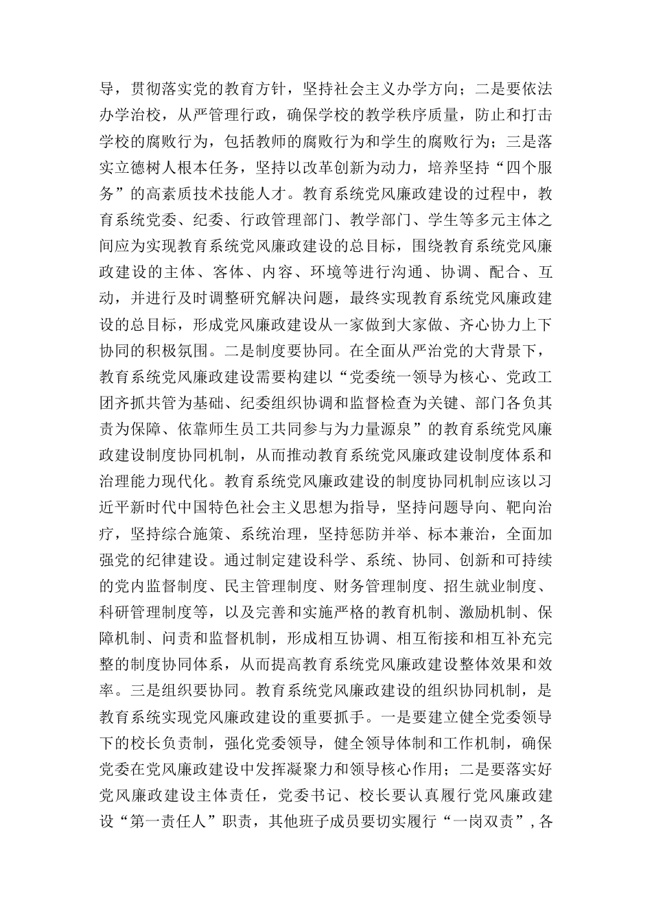 推动全面从严治党在基层末端落实（党课）.docx_第3页