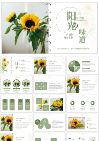 绿色相册样式向日葵背景的“阳光の味道”小清新商务.pptx