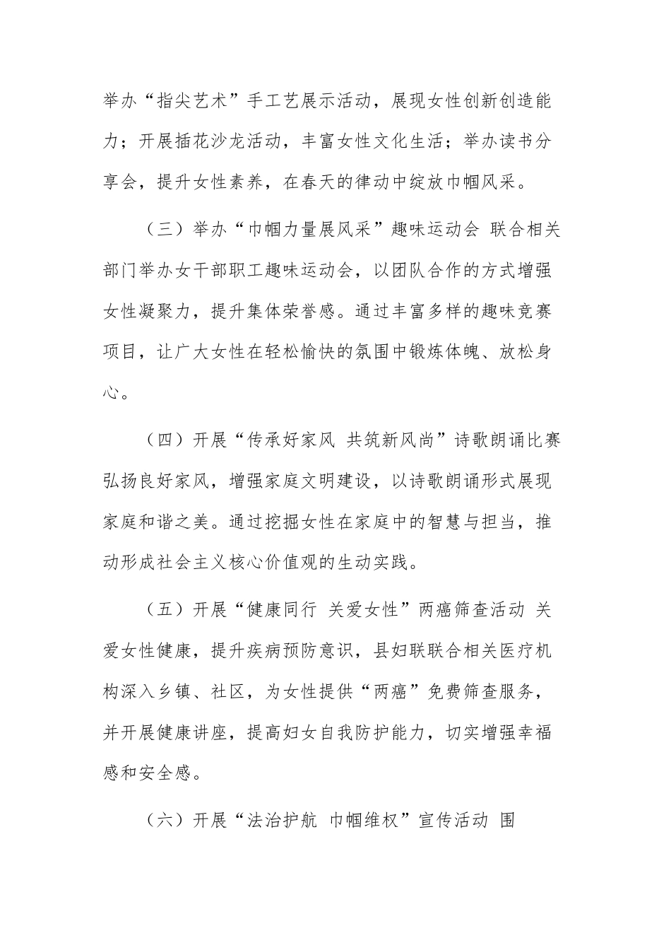 2025年妇联纪念“三八”国际妇女节活动方案等范文三篇.docx_第2页