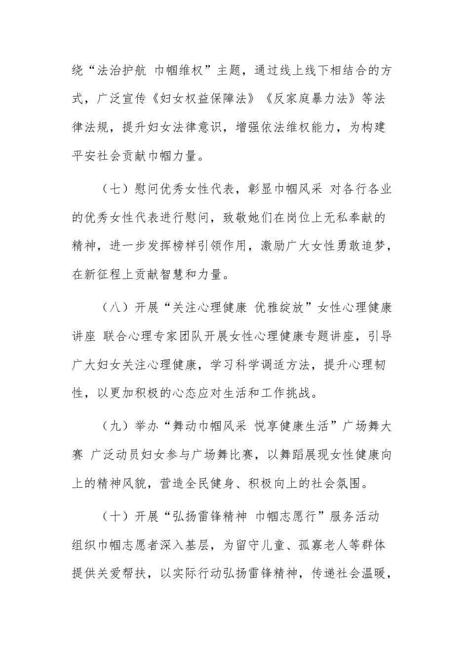 2025年妇联纪念“三八”国际妇女节活动方案等范文三篇.docx_第3页