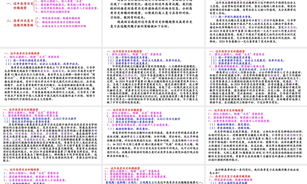 探讨高考历史命题趋势及2025届高考历史复习选题用题策略课件.pptx