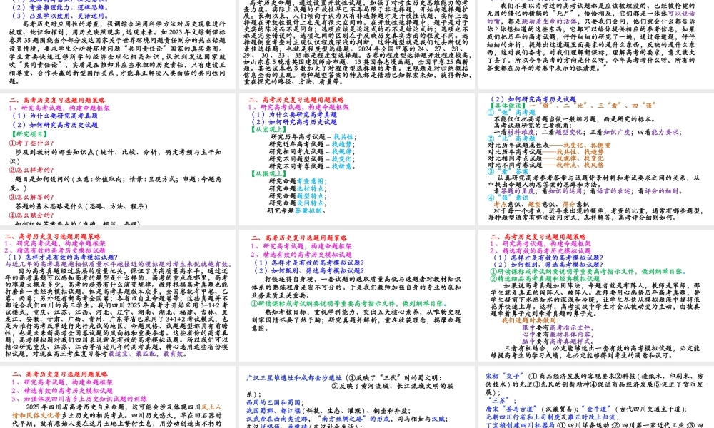 探讨高考历史命题趋势及2025届高考历史复习选题用题策略课件.pptx