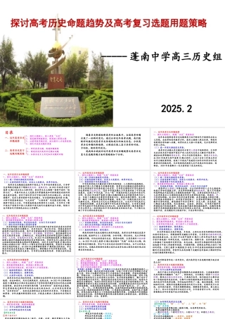 探讨高考历史命题趋势及2025届高考历史复习选题用题策略课件.pptx