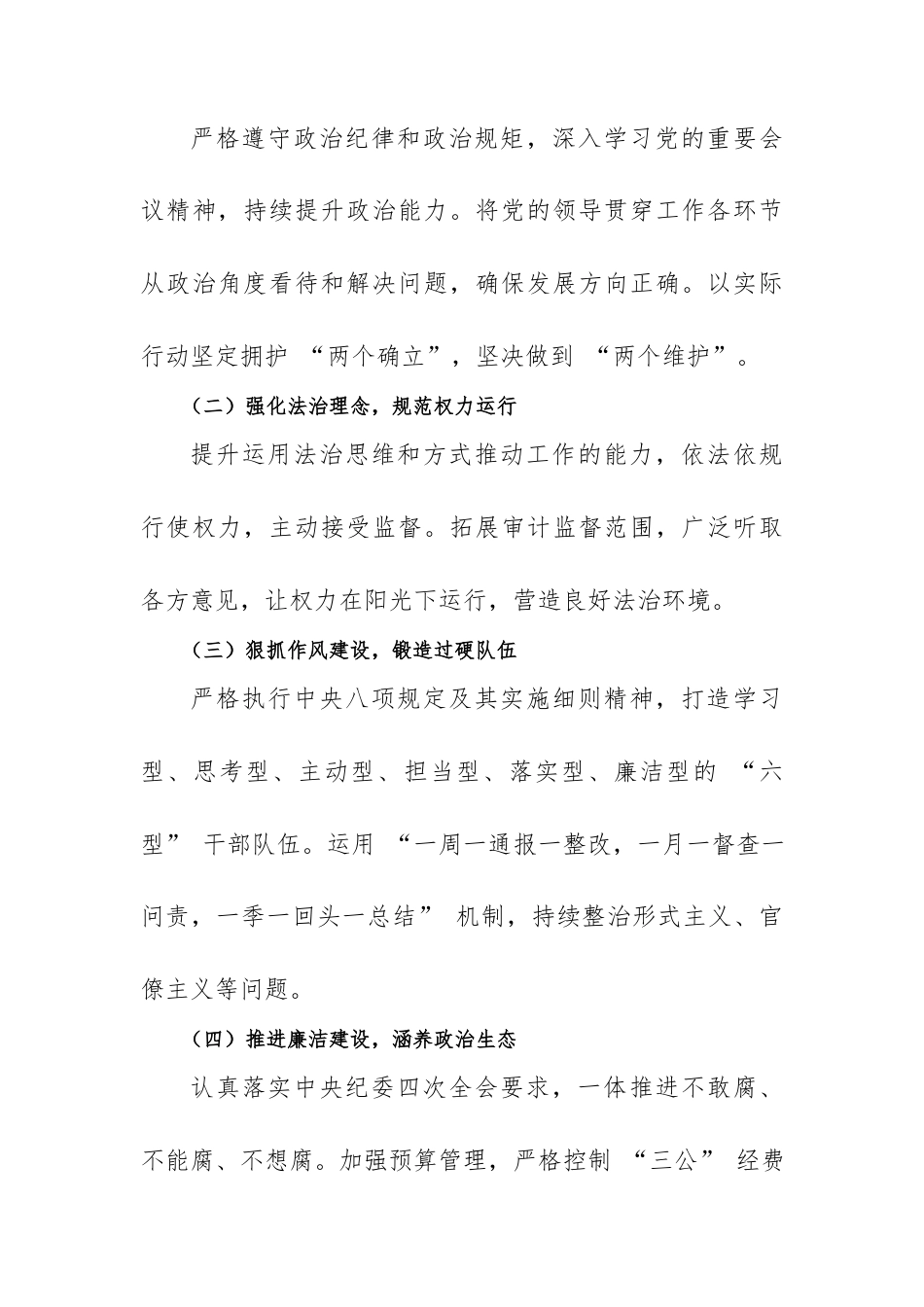 2024 年度民主生活会的整改落实方案（四个带头通用版）.docx_第3页