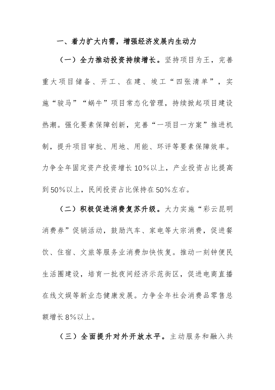 发展改革机关2025年度工作要点范文.docx_第2页