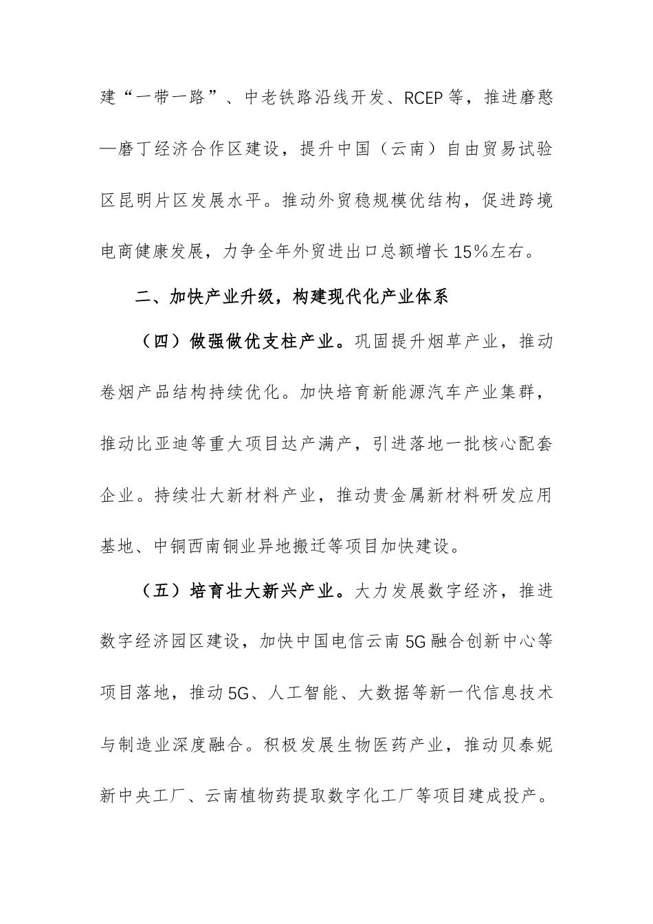 发展改革机关2025年度工作要点范文.docx_第3页