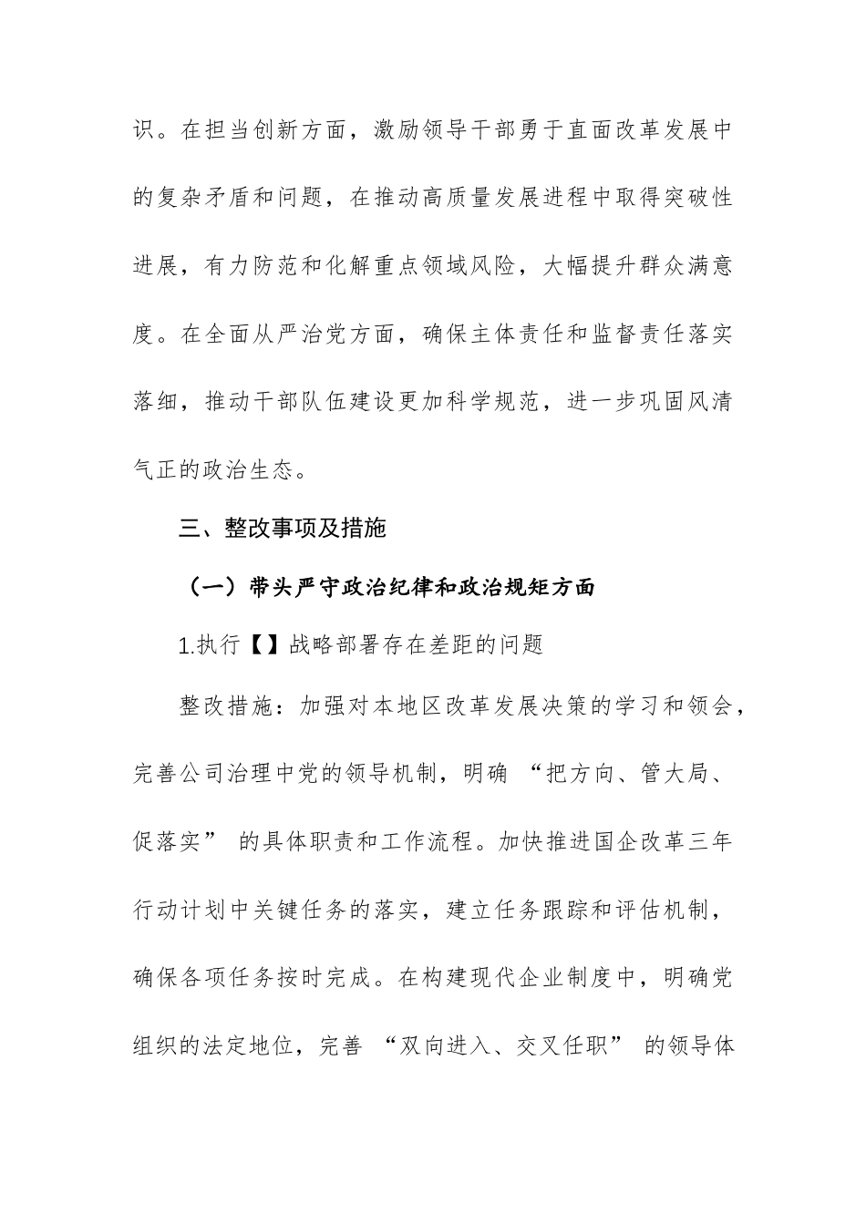 2024年度民主生活会查摆问题整改方案（范文）.docx_第2页