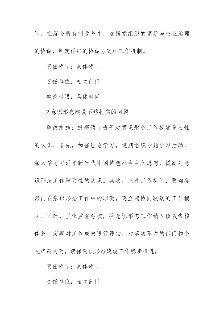 2024年度民主生活会查摆问题整改方案（范文）.docx_第3页