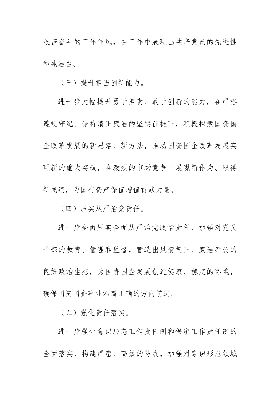国有资源管理监督委员会党委2024年民主生活会整改工作方案范文.docx_第3页