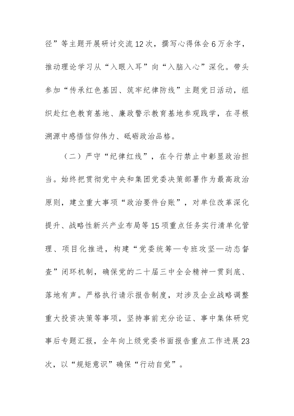 国企领导干部落实全面从严治党“一岗双责”工作情况报告范文.docx_第2页