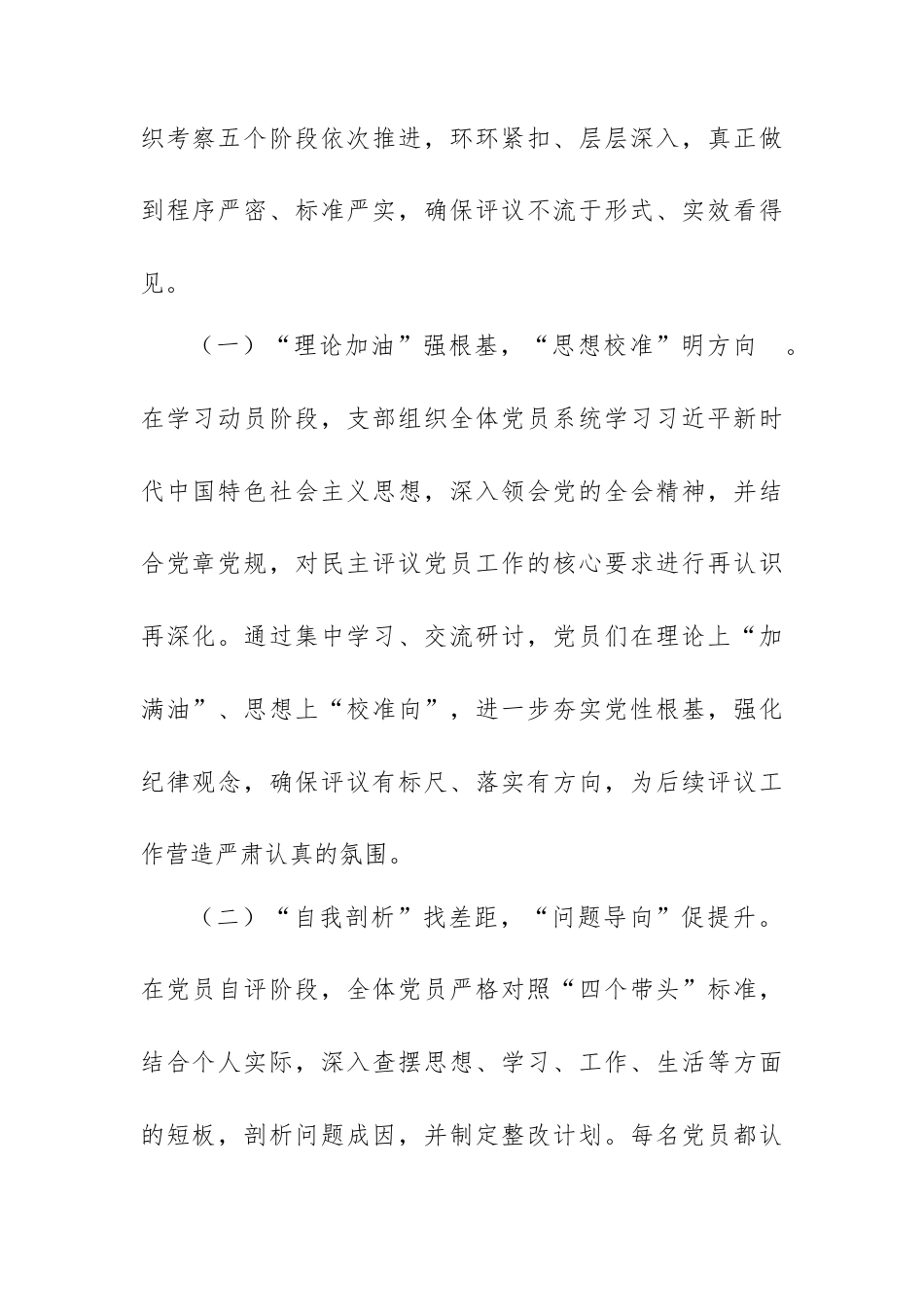 党支部2024年民主评议党员工作情况报告范文.docx_第2页