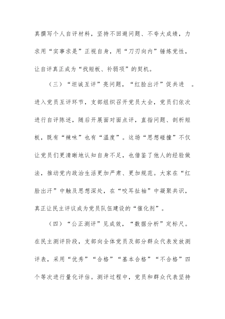 党支部2024年民主评议党员工作情况报告范文.docx_第3页