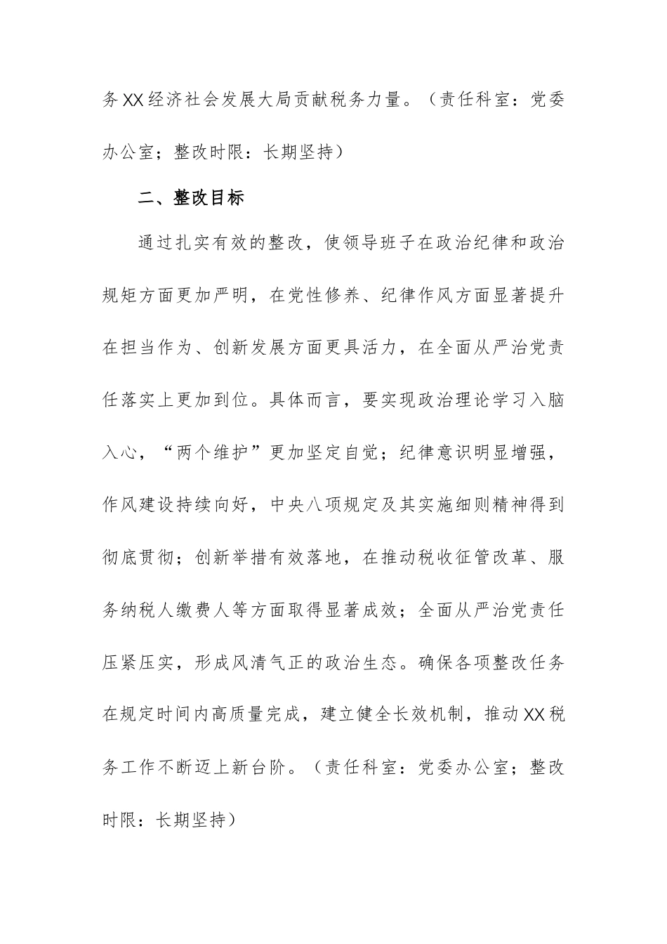 税务机关领导班子关于2024年度民主生活会查摆问题整改方案范文.docx_第2页