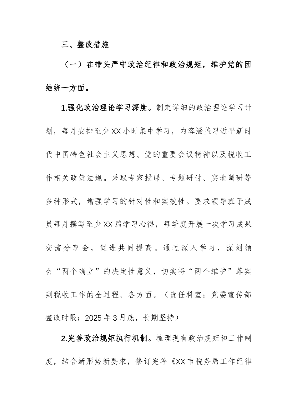 税务机关领导班子关于2024年度民主生活会查摆问题整改方案范文.docx_第3页