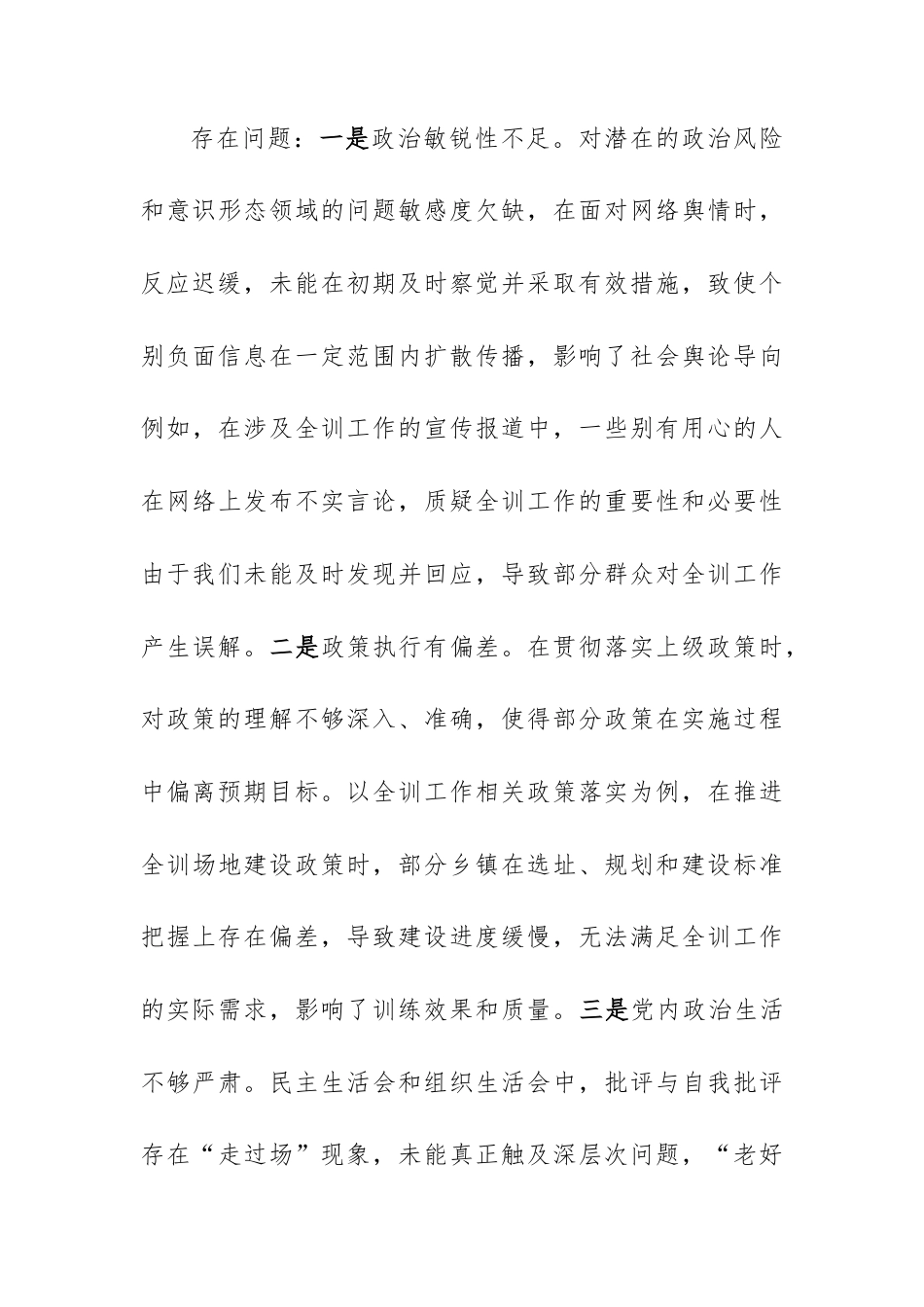两篇：领导班子2024年度民主生活会查摆问题整改方案范文.docx_第3页