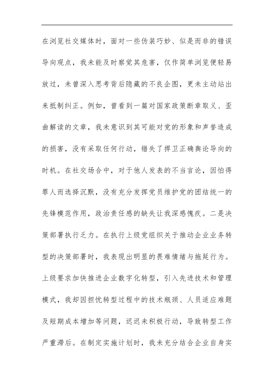 国企公司2024年组织生活会个人对照检查材料范文.docx_第2页