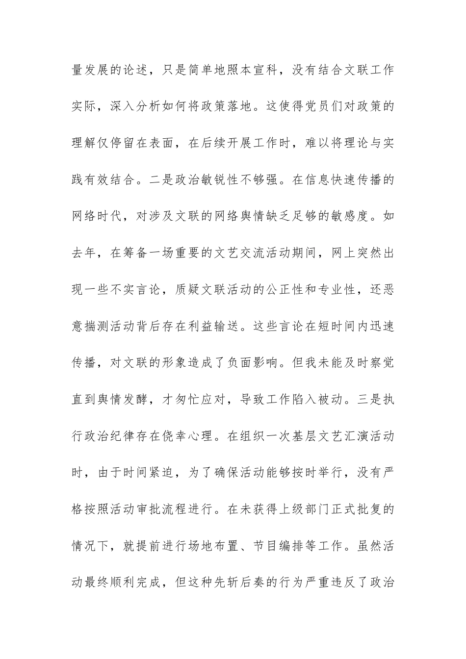 文联党支部书记2024年组织生活会个人“四个带头”对照检查发言材料供参考.docx_第2页