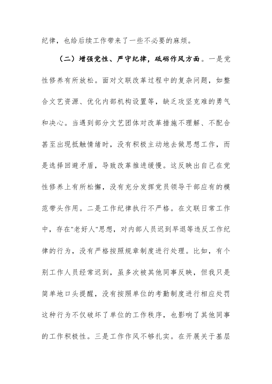 文联党支部书记2024年组织生活会个人“四个带头”对照检查发言材料供参考.docx_第3页