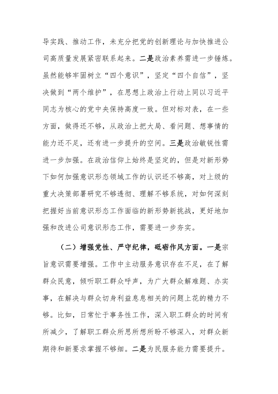 工会普通党员2024年组织生活会个人“四个带头”对照检查发言材料范文.docx_第2页