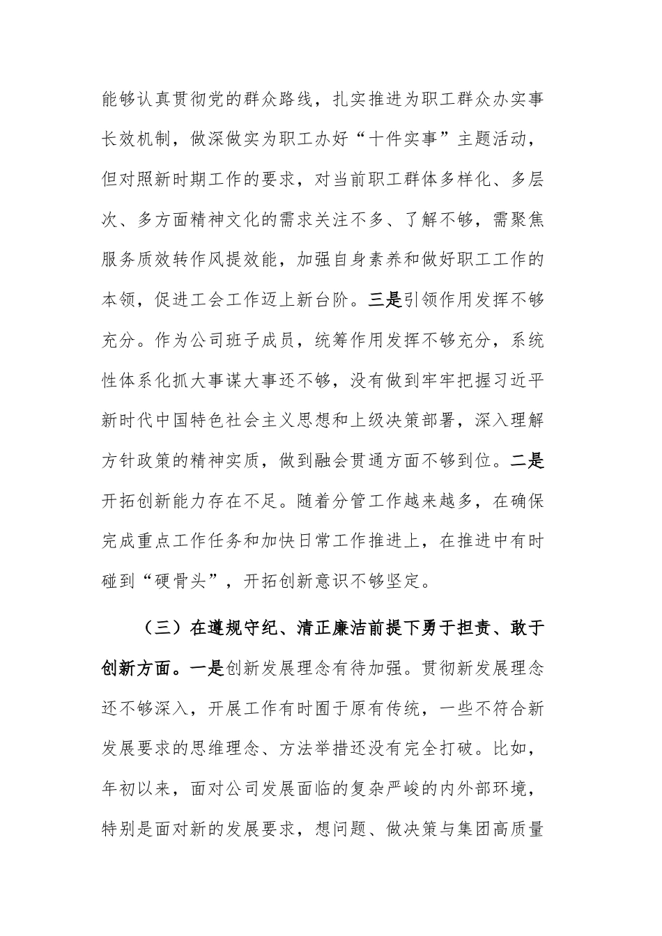 工会普通党员2024年组织生活会个人“四个带头”对照检查发言材料范文.docx_第3页
