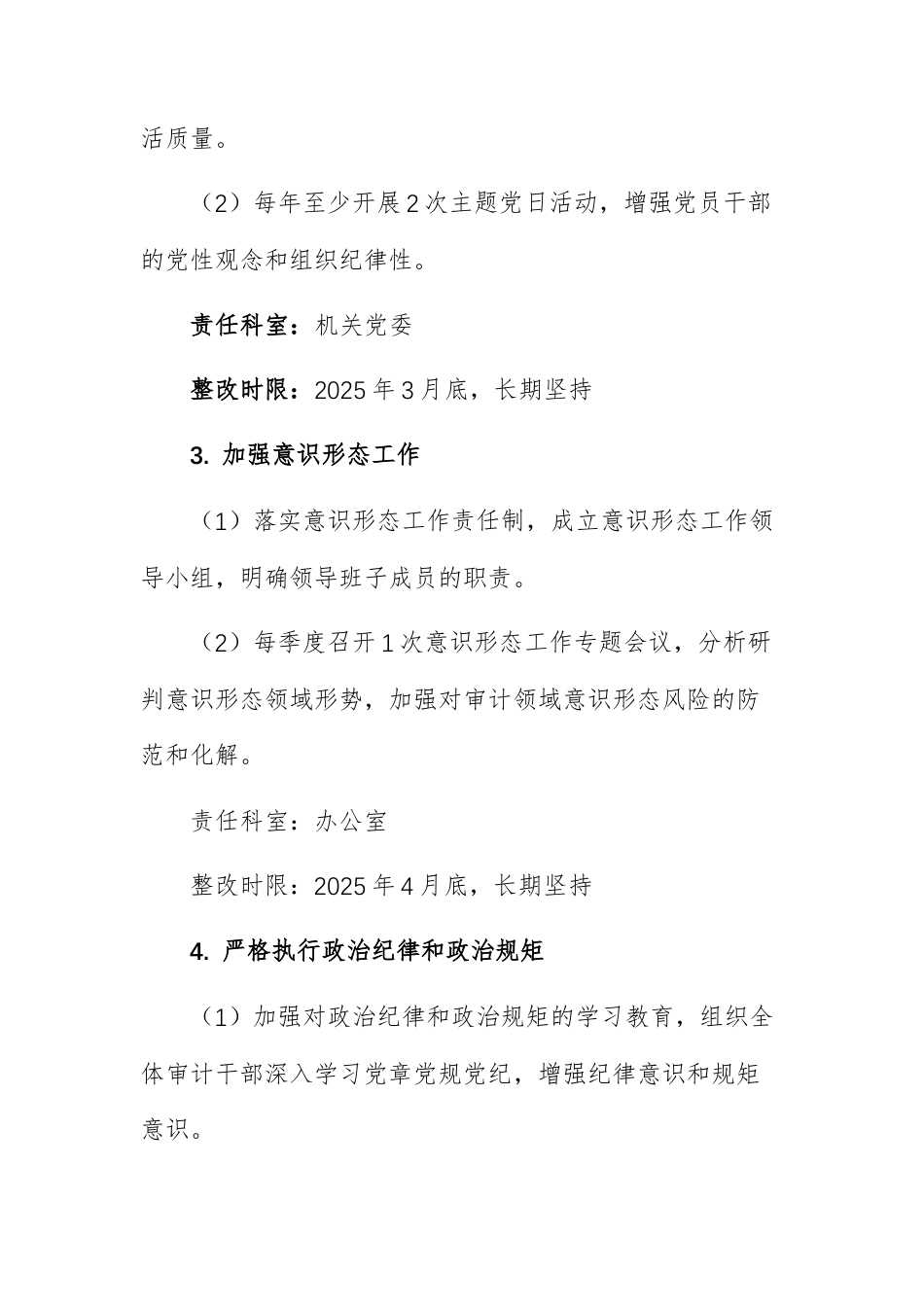 2024年度党组班子民主生活会问题整改落实工作方案范文2篇.docx_第3页
