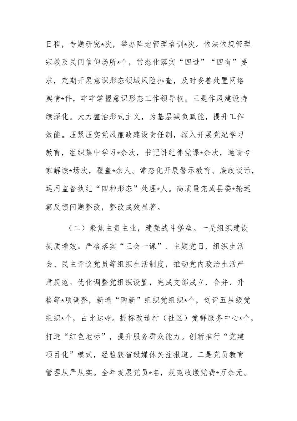 乡镇党委书记抓基层党建工作述职报告范文.docx_第2页