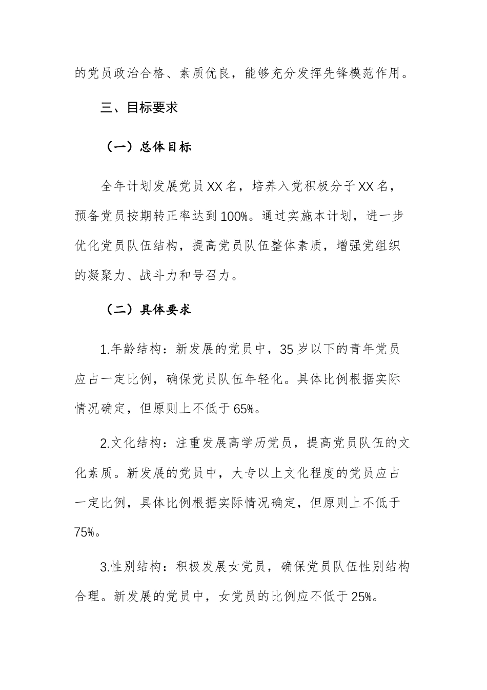 2025年党员发展工作计划及推进表供参考.docx_第2页