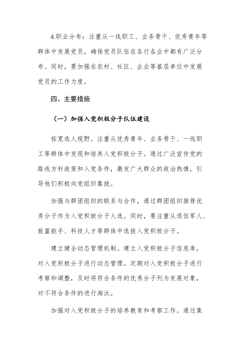 2025年党员发展工作计划及推进表供参考.docx_第3页