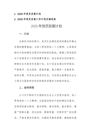 2025年党员发展工作计划及推进表供参考.docx