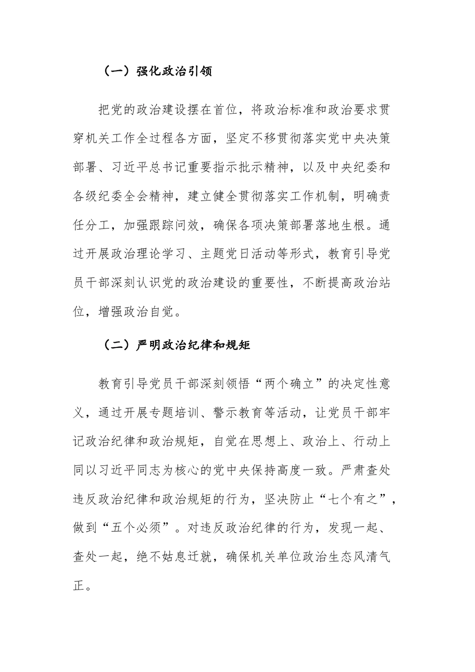 2025年度从严治党工作暨党风廉政建设工作要点供参考.docx_第2页