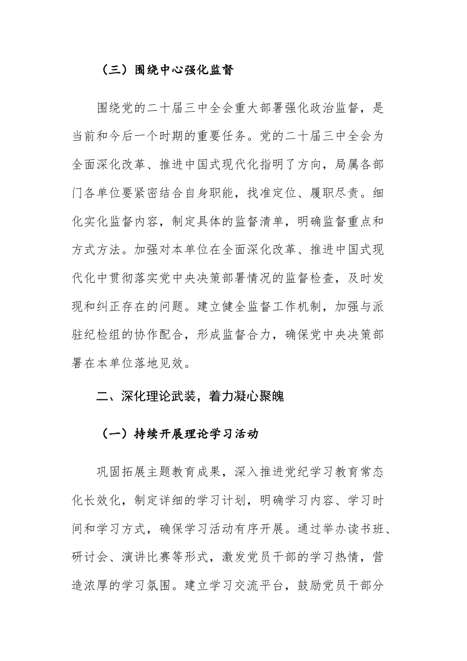 2025年度从严治党工作暨党风廉政建设工作要点供参考.docx_第3页