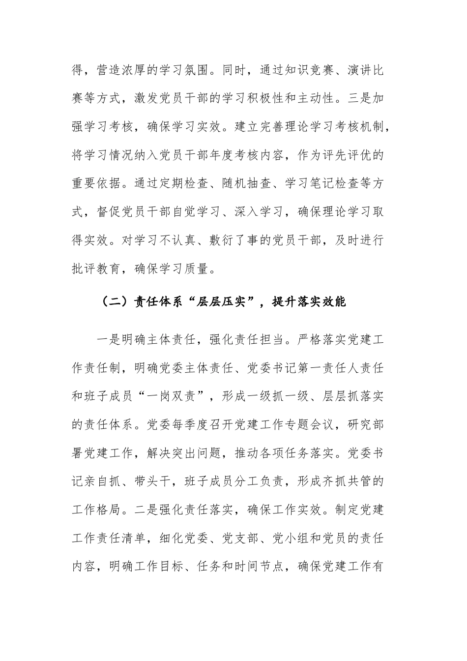 三份：2025年党建工作计划要点供参考.docx_第2页