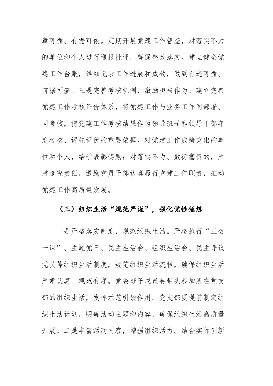 三份：2025年党建工作计划要点供参考.docx_第3页