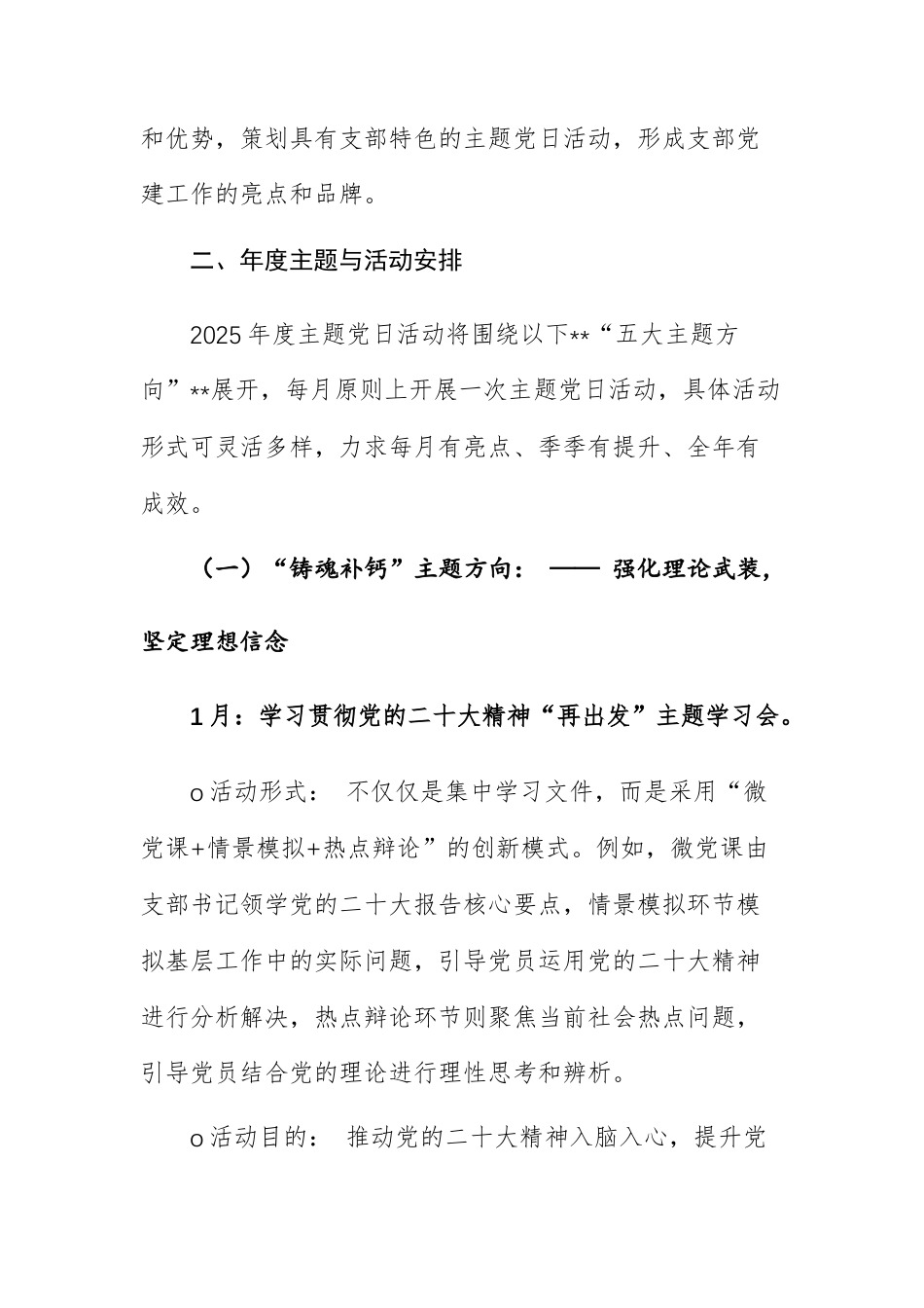2篇：2025年1-12月支部主题党日活动计划（参考范文）.docx_第3页