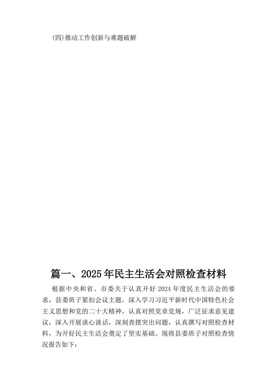 两篇2025年 民主生活会对照检查材料与2025年 民主生活会班子对照检查材料.docx_第2页